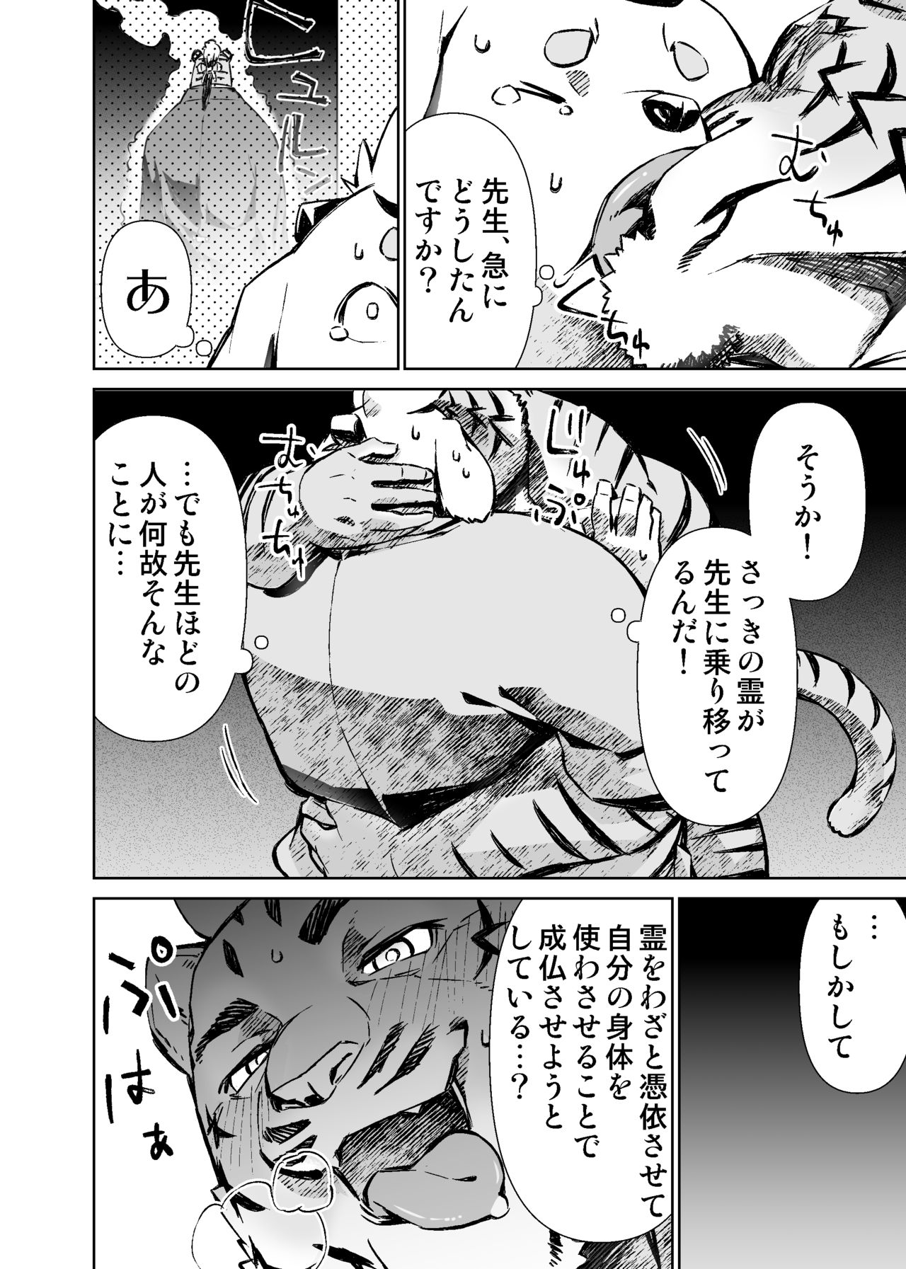 Mennsuke's doujin 1 page 8 full