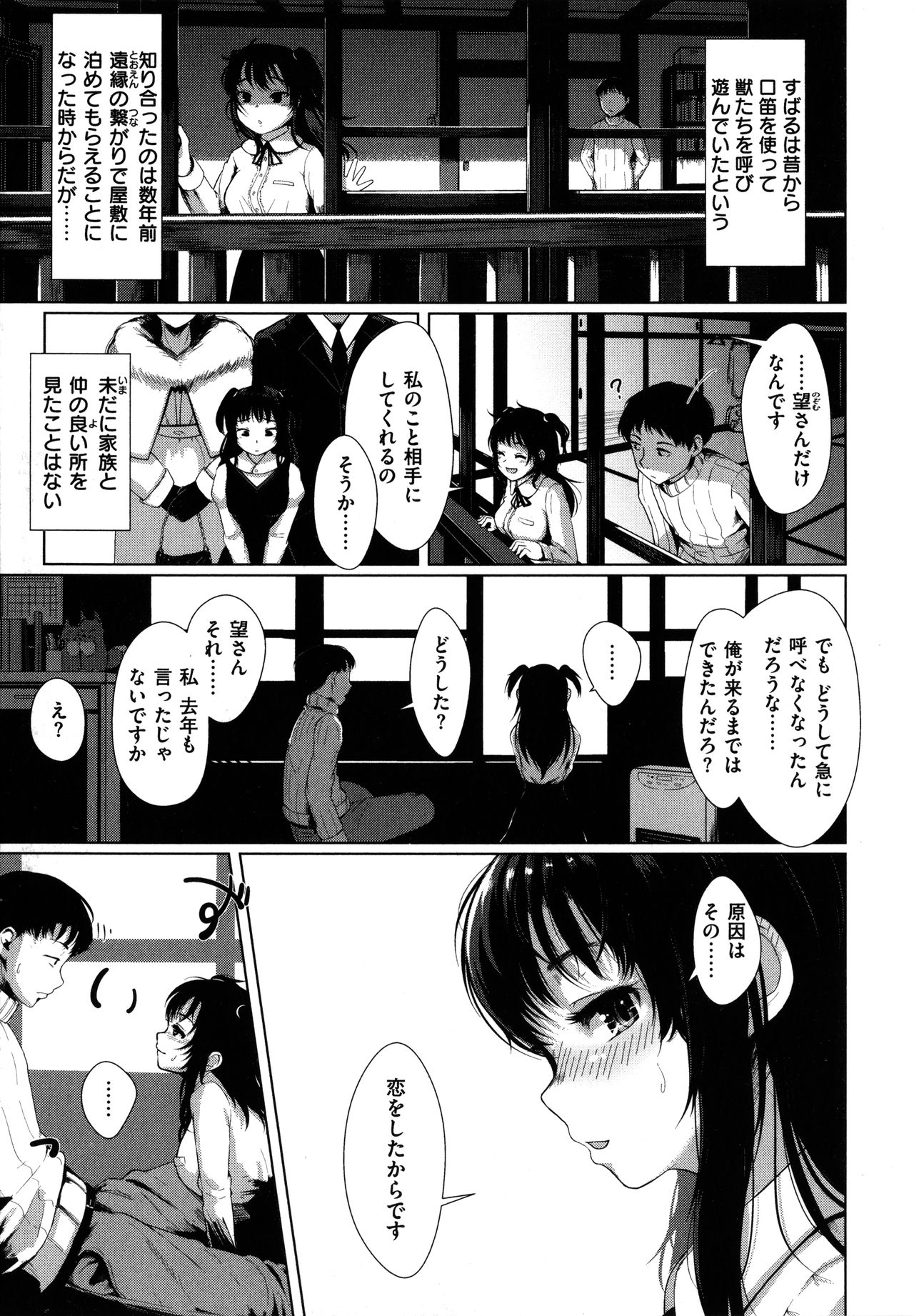 Seinaru Otome-tachi - The Sexual Virgins page 10 full