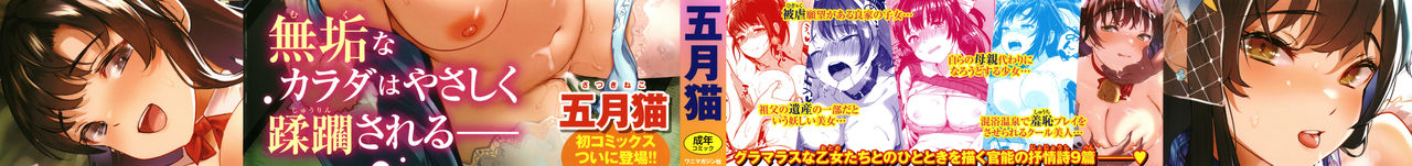 Seinaru Otome-tachi - The Sexual Virgins page 2 full