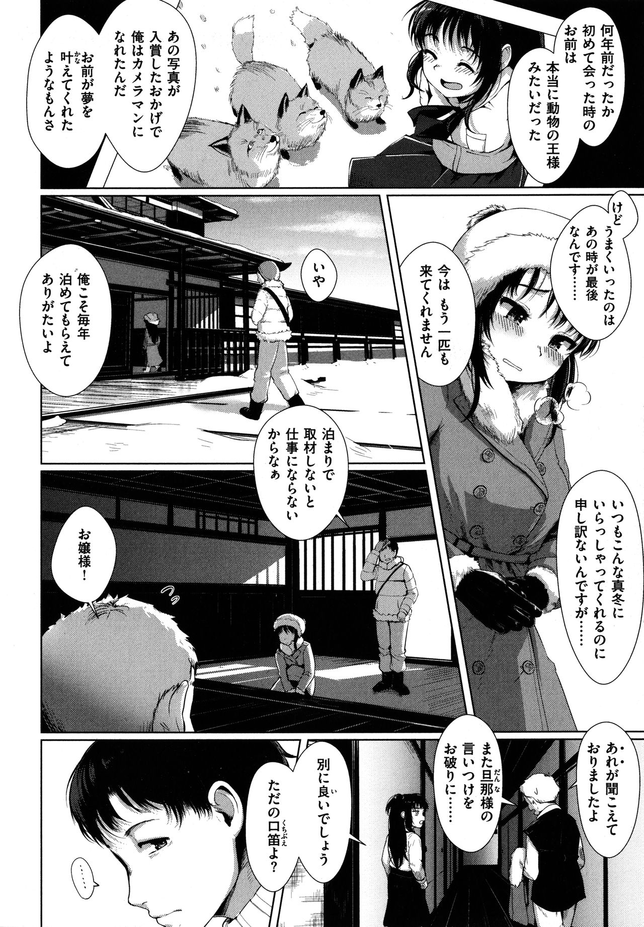 Seinaru Otome-tachi - The Sexual Virgins page 9 full