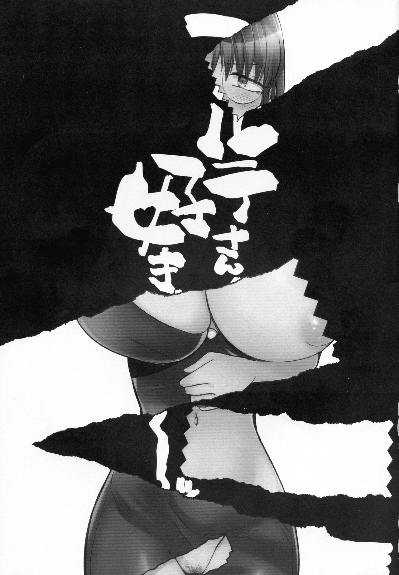 Forte-san!! Sukida 〜〜〜!!! page 3 full