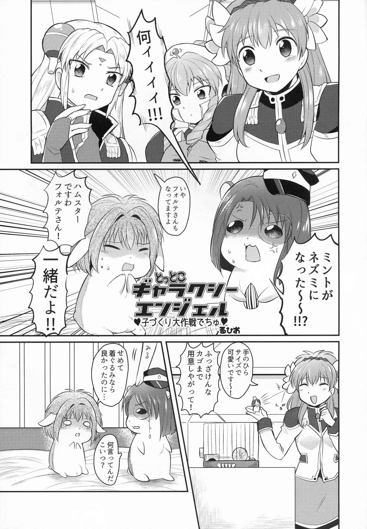 Forte-san!! Sukida 〜〜〜!!! page 5 full