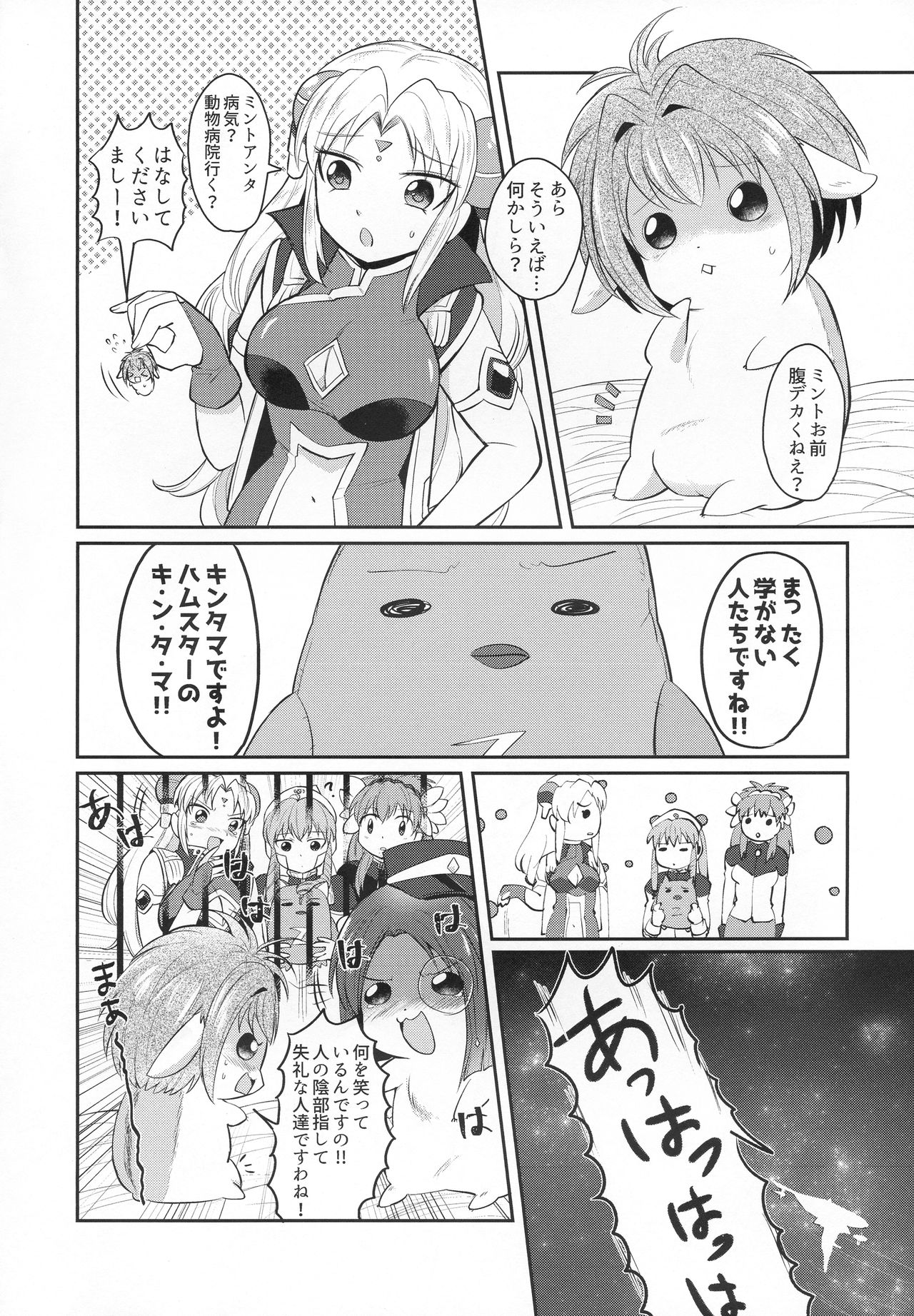 Forte-san!! Sukida 〜〜〜!!! page 6 full