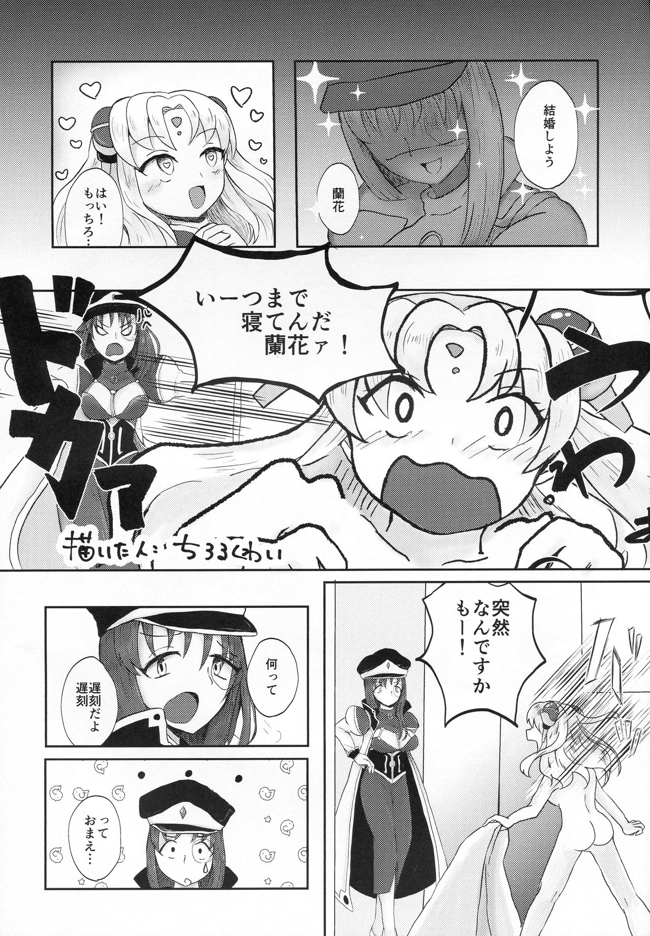 Forte-san!! Sukida 〜〜〜!!! page 9 full