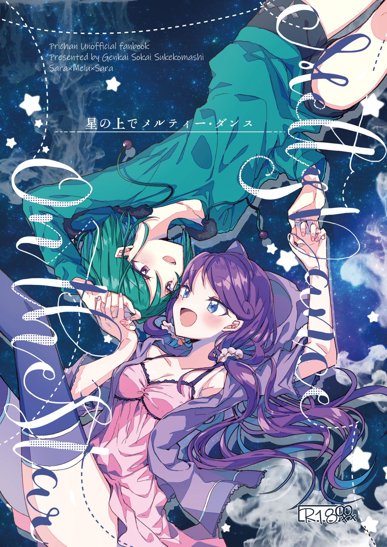 Hoshi no Ue de Melty Dance page 1 full