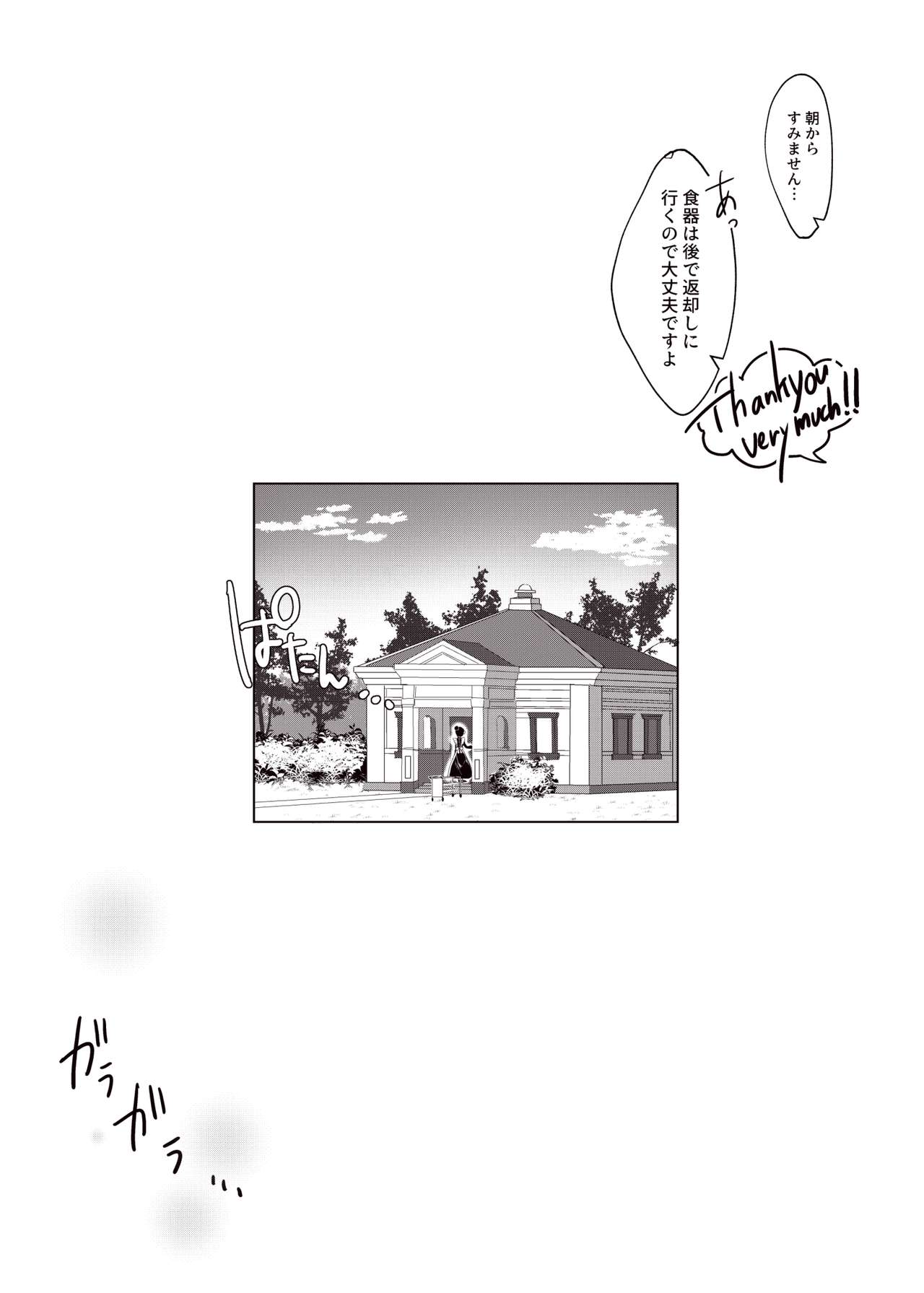 Hoshi no Ue de Melty Dance page 2 full