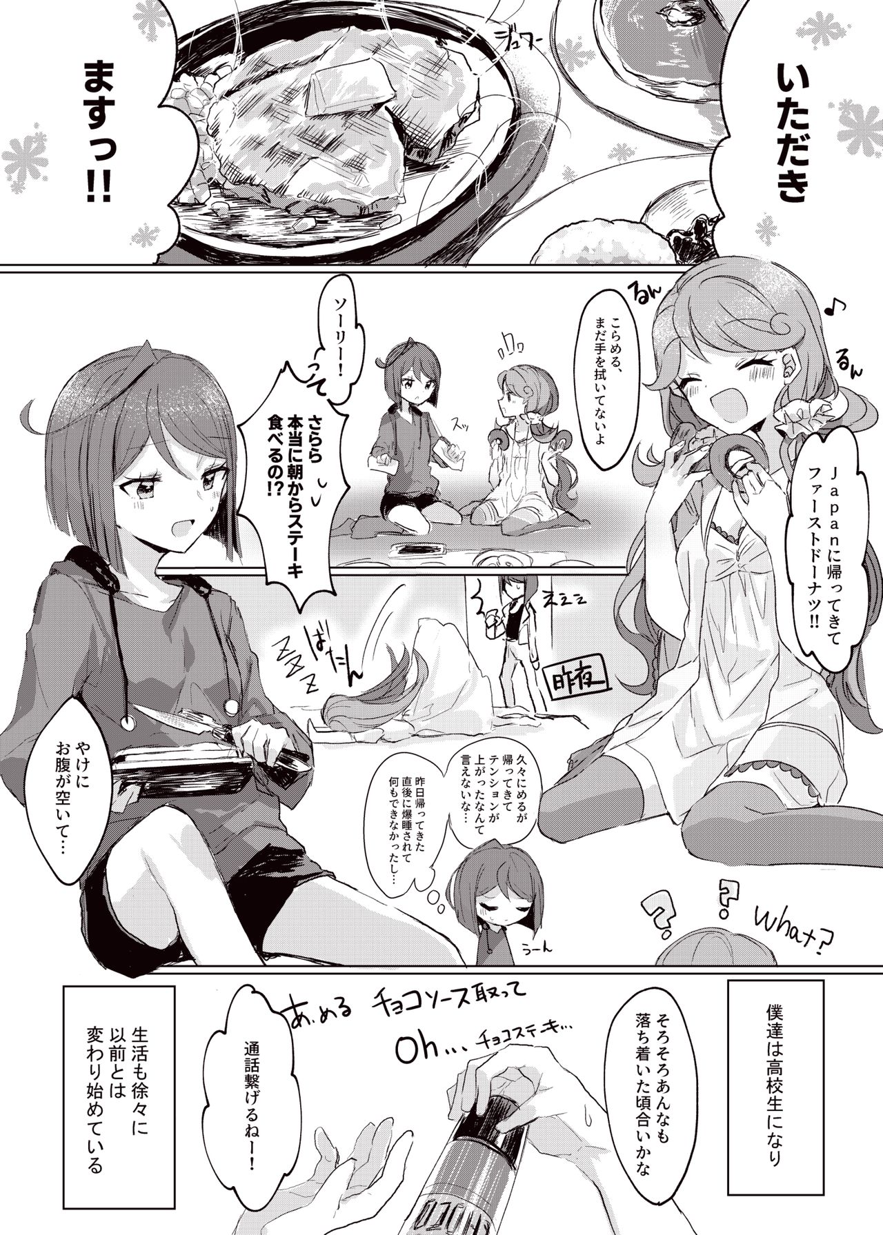 Hoshi no Ue de Melty Dance page 3 full