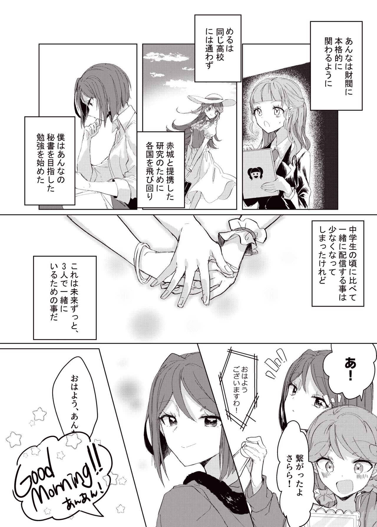 Hoshi no Ue de Melty Dance page 4 full