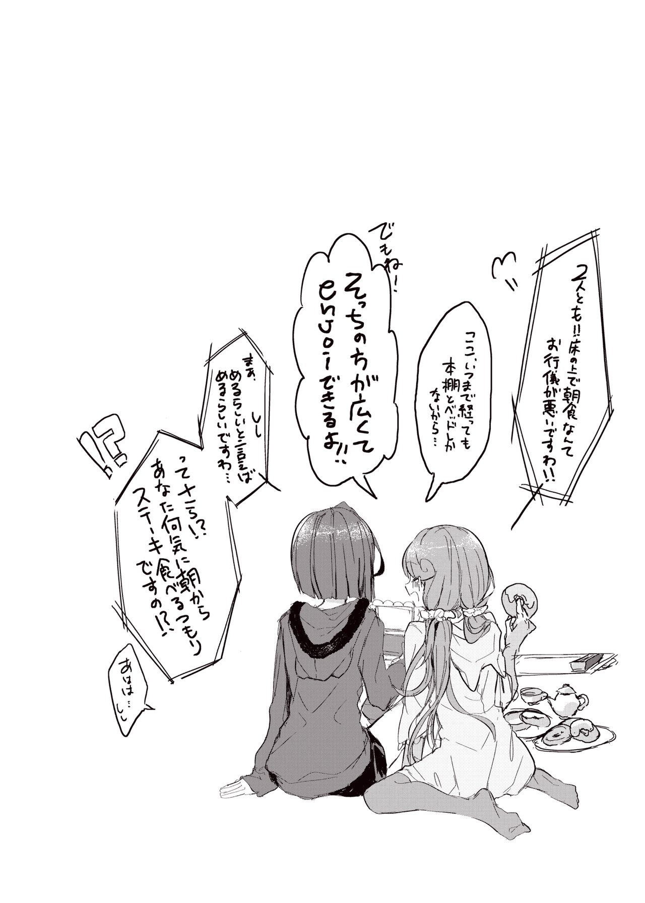 Hoshi no Ue de Melty Dance page 5 full