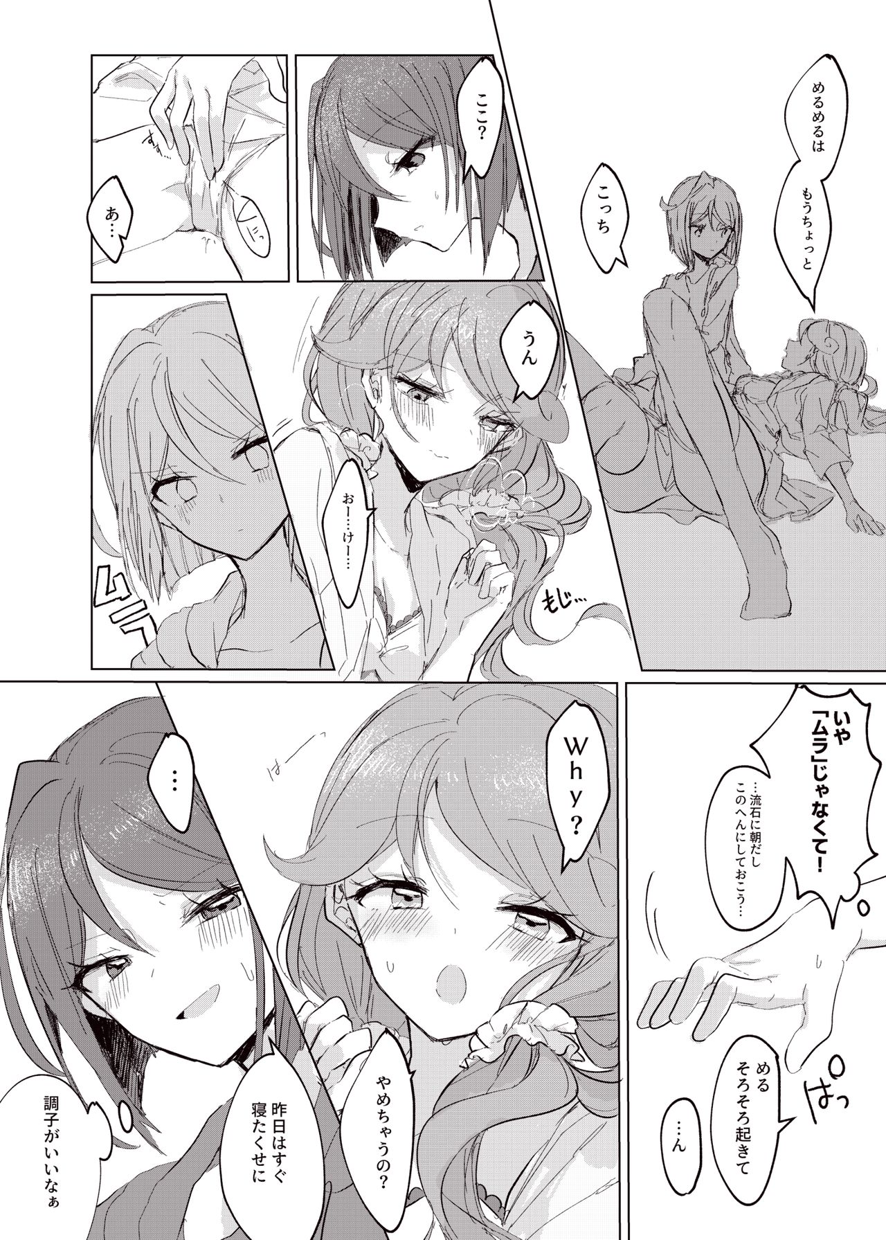 Hoshi no Ue de Melty Dance page 8 full