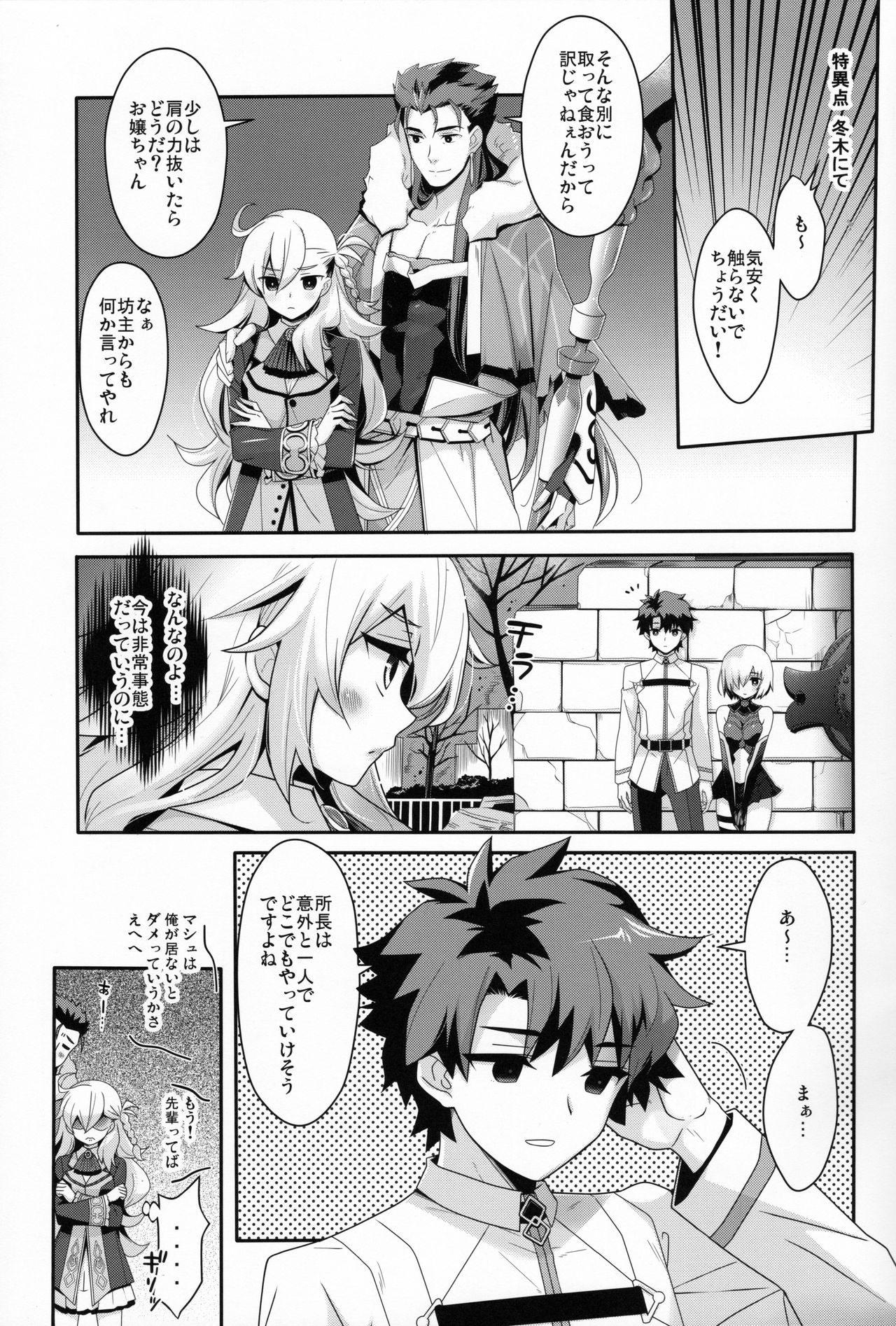 Uchi no Chaldea ni wa Olga Marie Shochou ga Iru. page 4 full