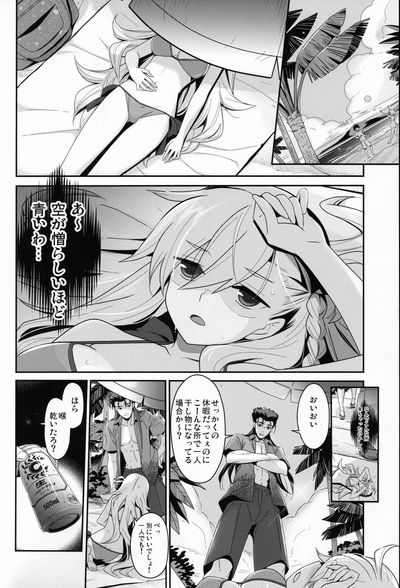 Uchi no Chaldea ni wa Olga Marie Shochou ga Iru. page 5 full