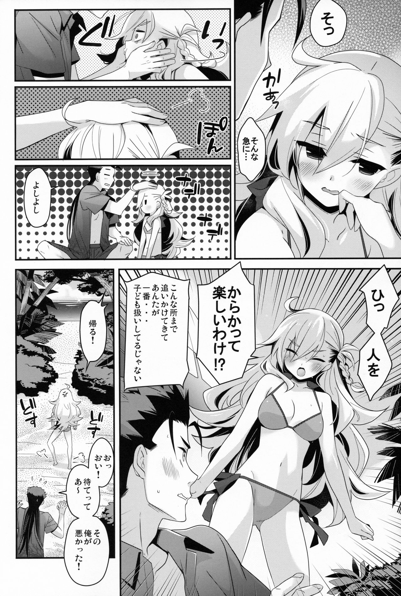 Uchi no Chaldea ni wa Olga Marie Shochou ga Iru. page 7 full