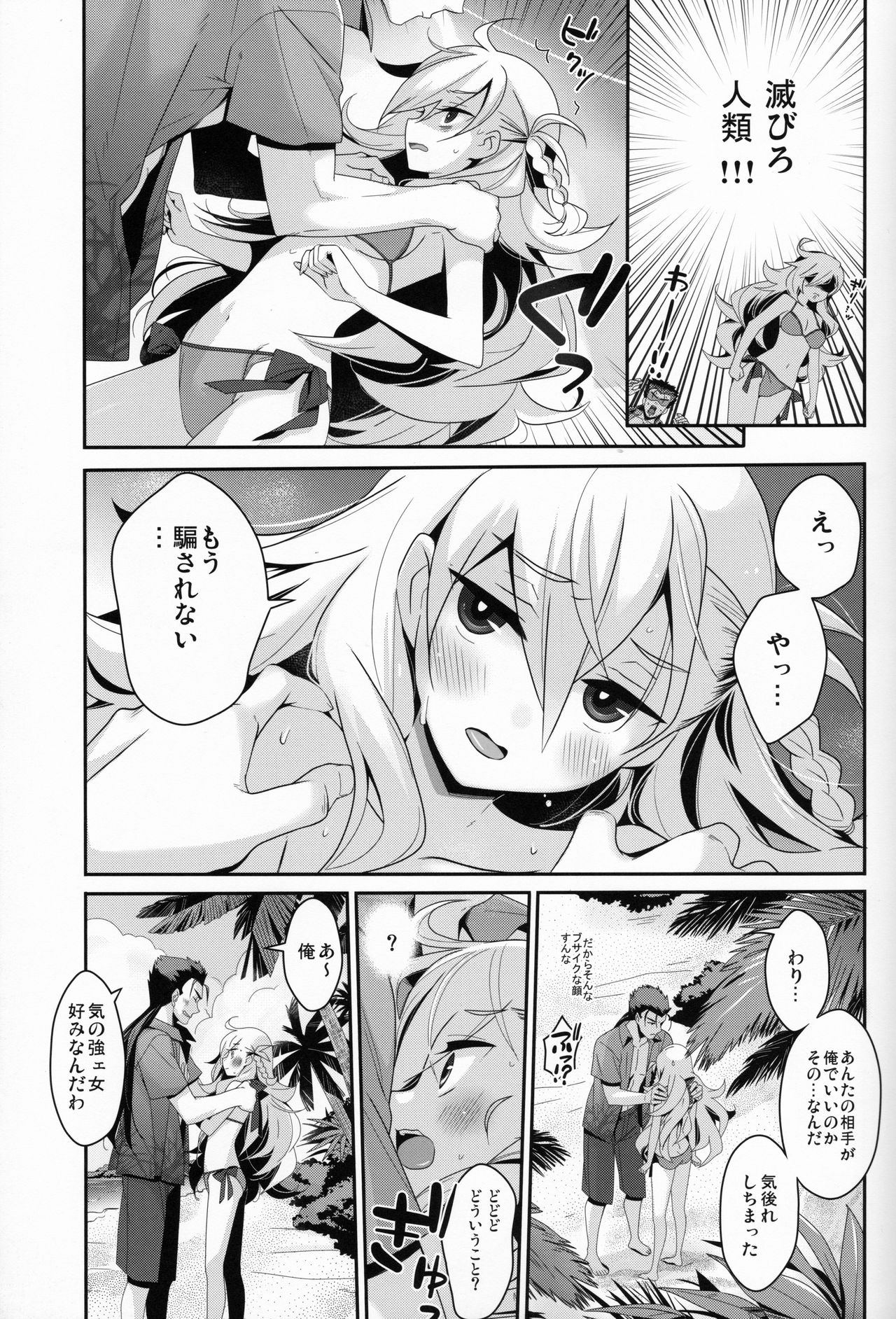 Uchi no Chaldea ni wa Olga Marie Shochou ga Iru. page 8 full