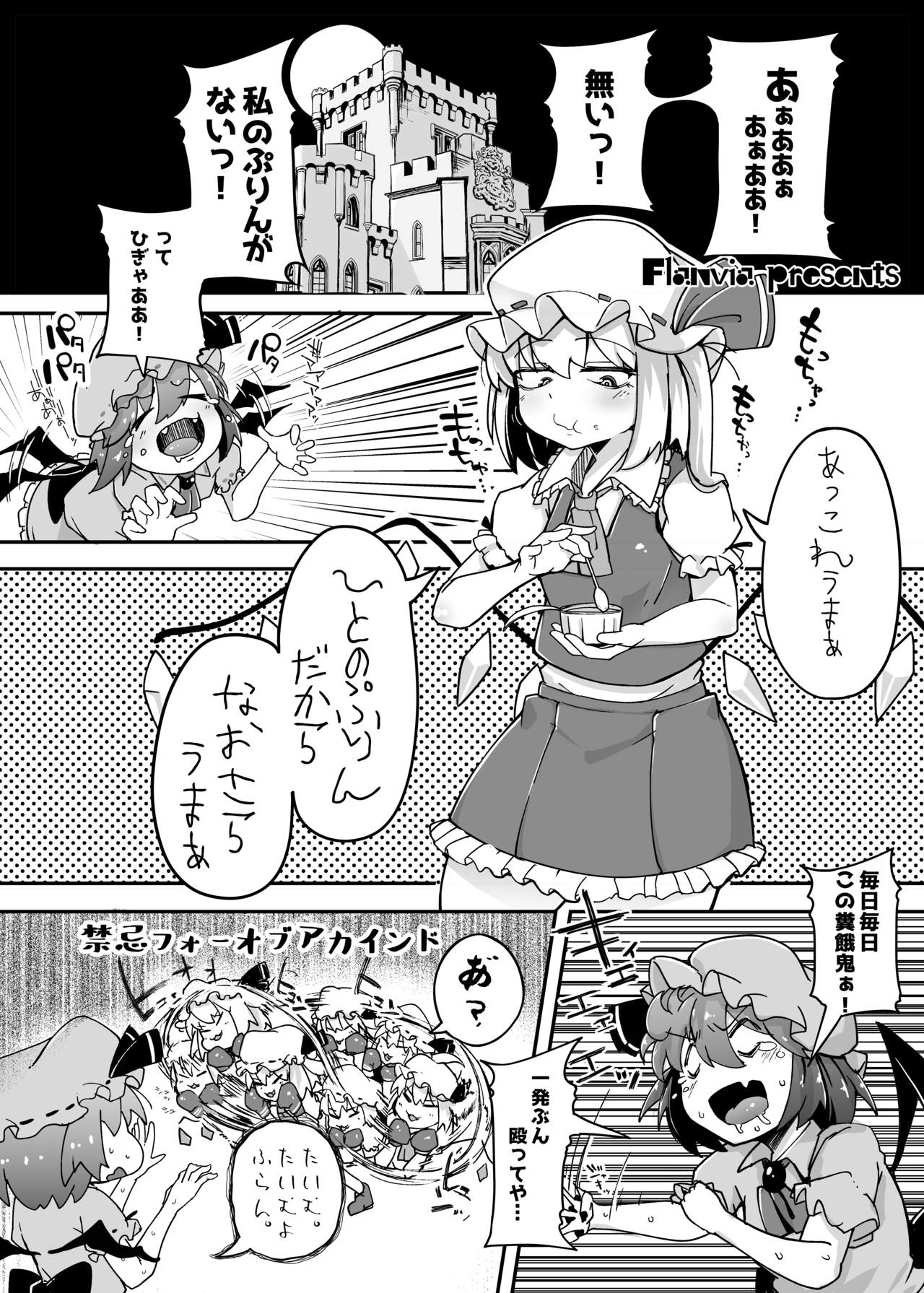 Flandre VS Wakarasetai Oji-san page 3 full