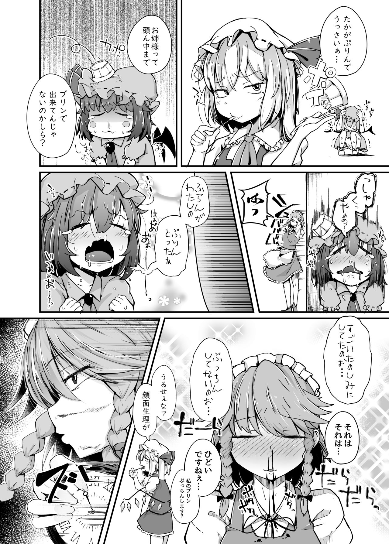Flandre VS Wakarasetai Oji-san page 4 full