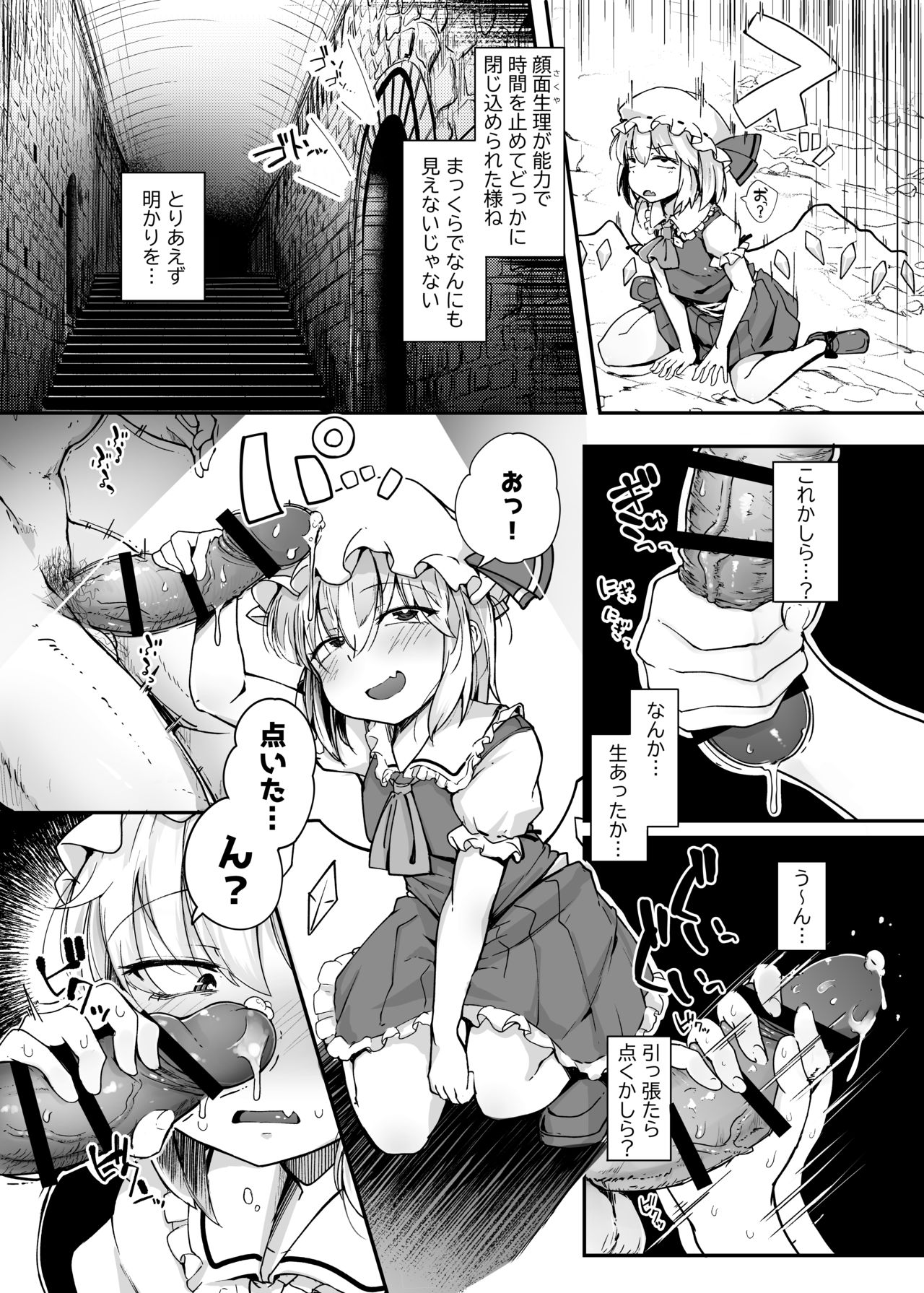Flandre VS Wakarasetai Oji-san page 5 full
