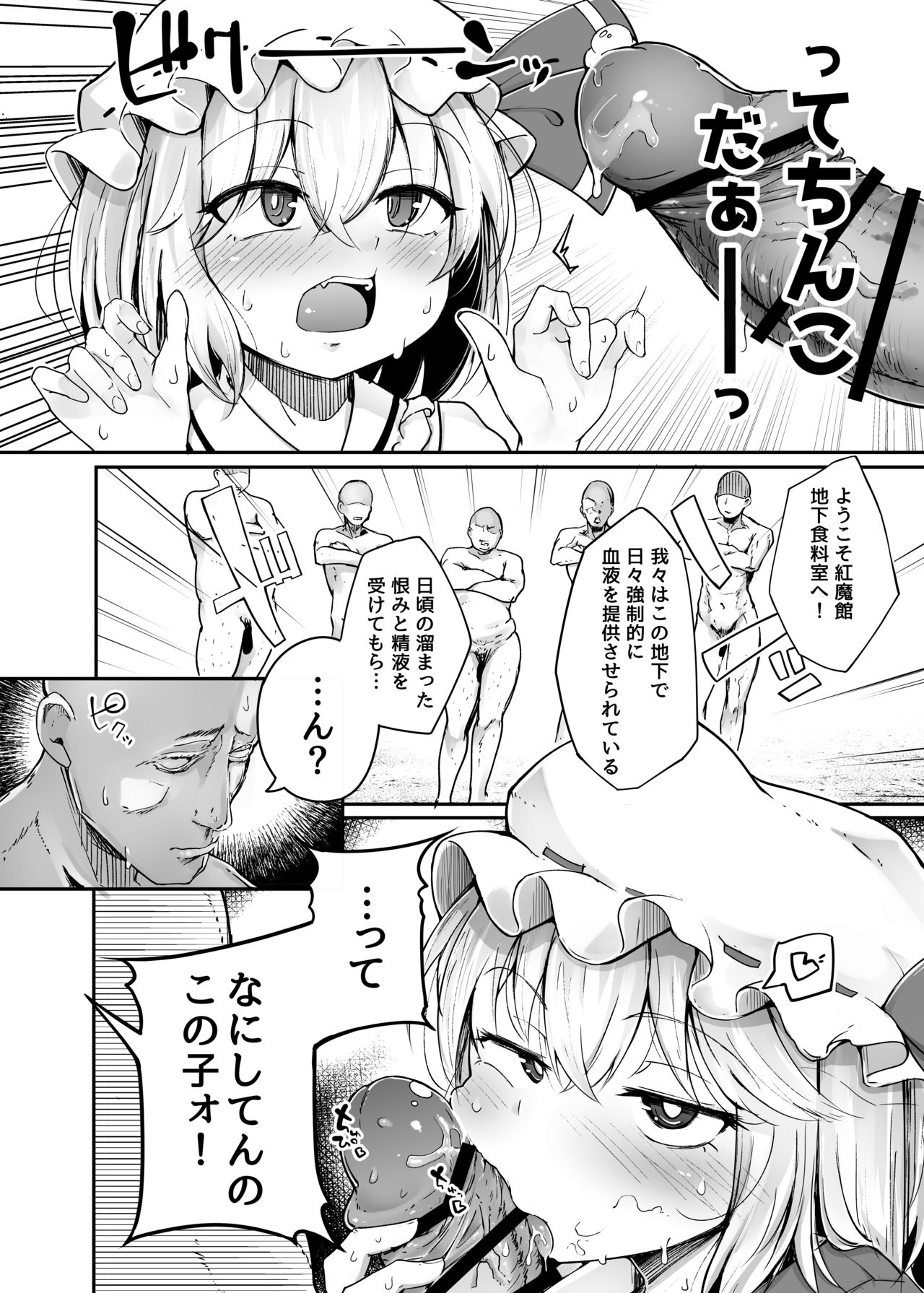 Flandre VS Wakarasetai Oji-san page 6 full
