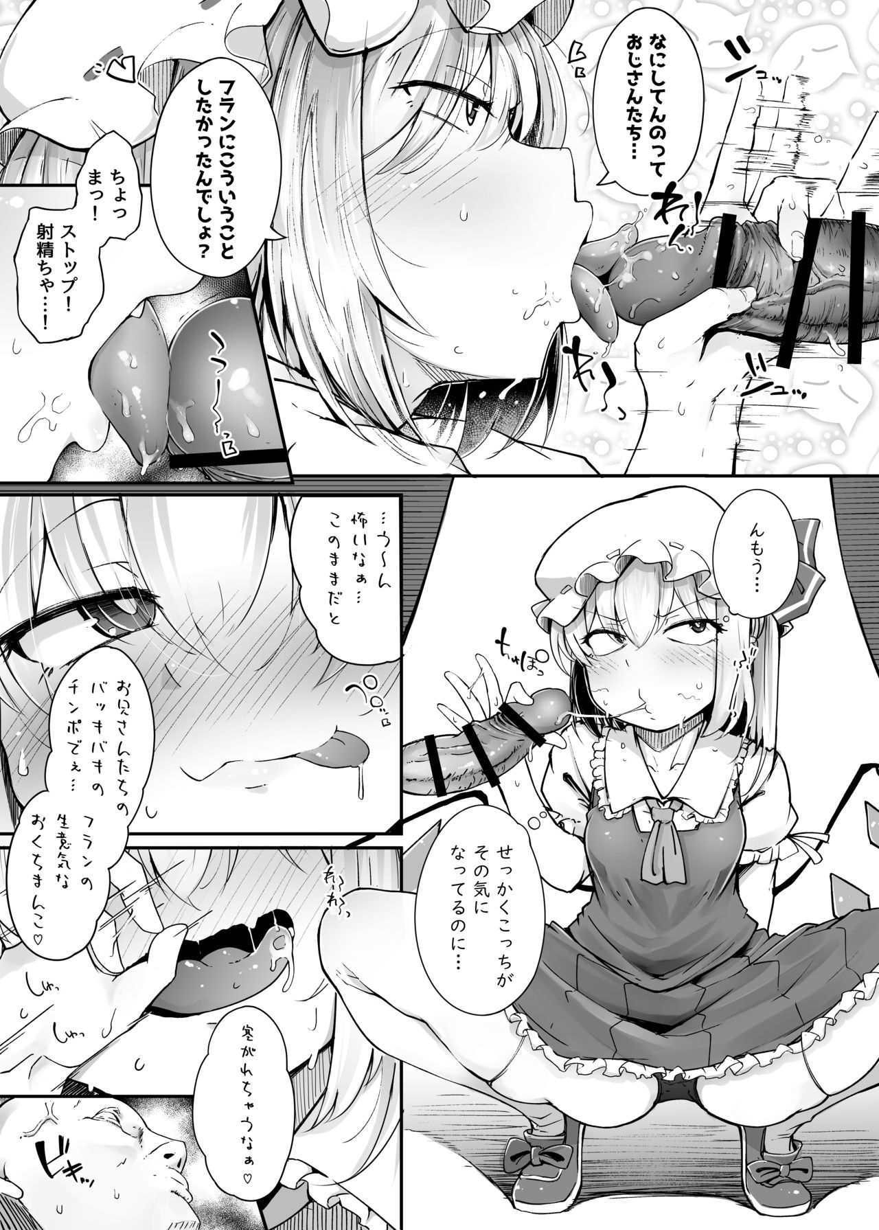 Flandre VS Wakarasetai Oji-san page 7 full
