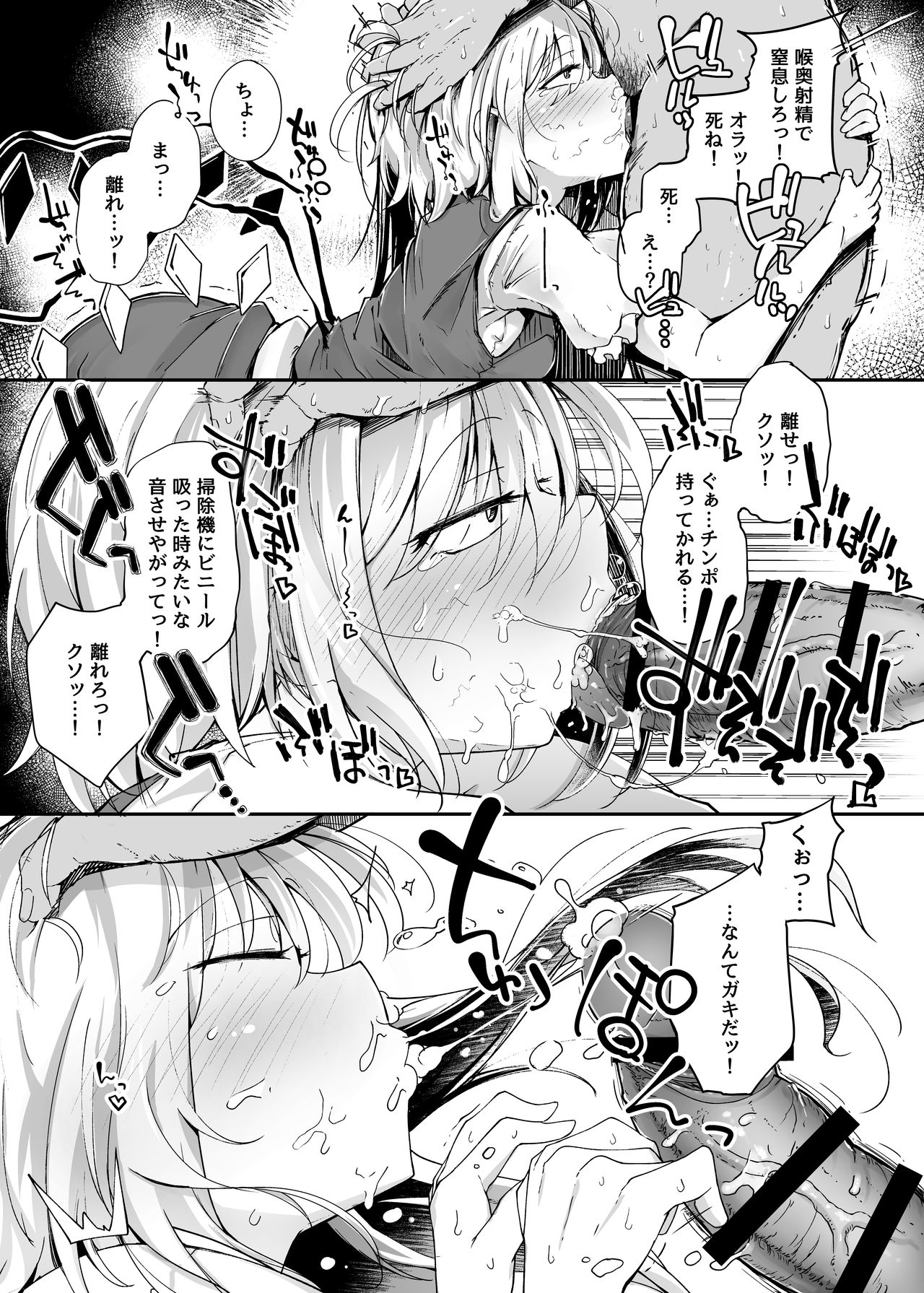 Flandre VS Wakarasetai Oji-san page 9 full
