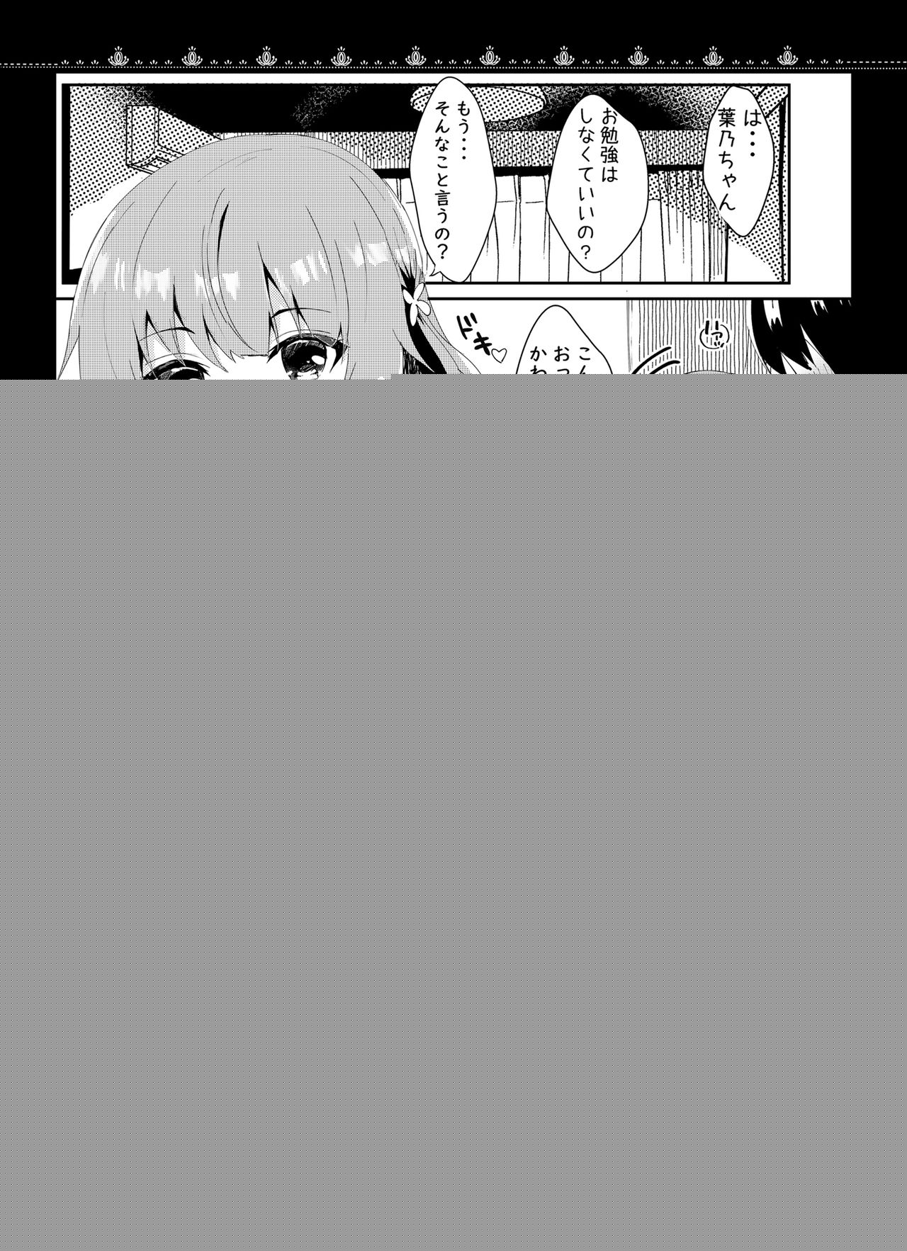 Kanojo to no Himitsu page 10 full