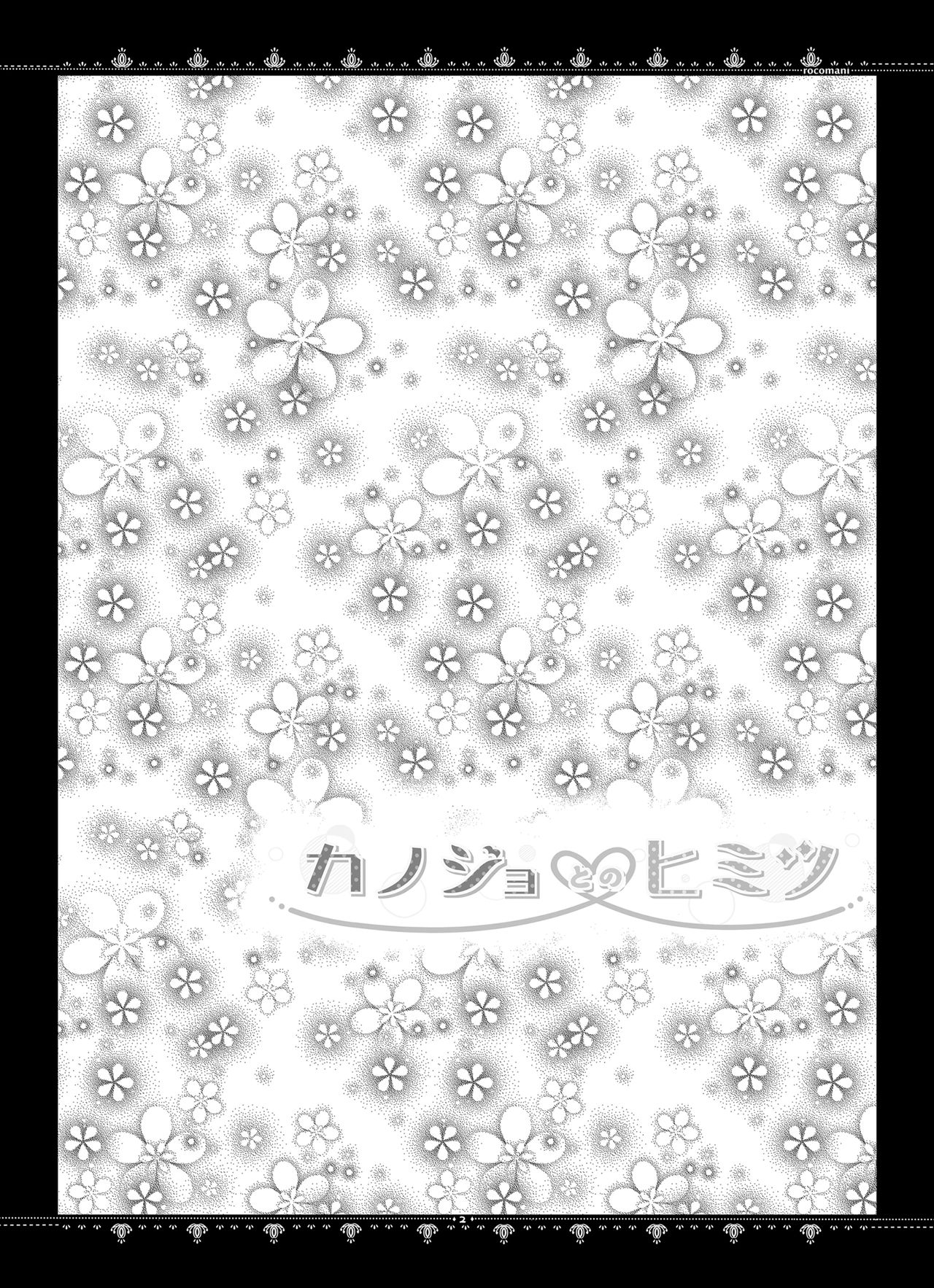 Kanojo to no Himitsu page 3 full