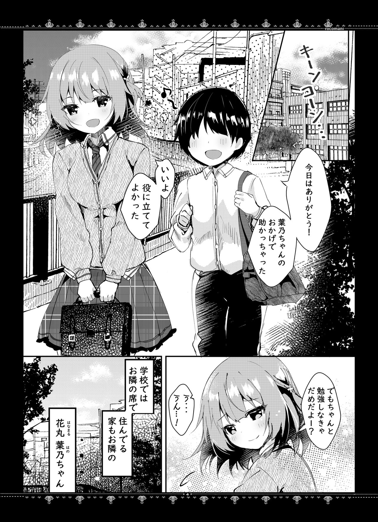 Kanojo to no Himitsu page 5 full