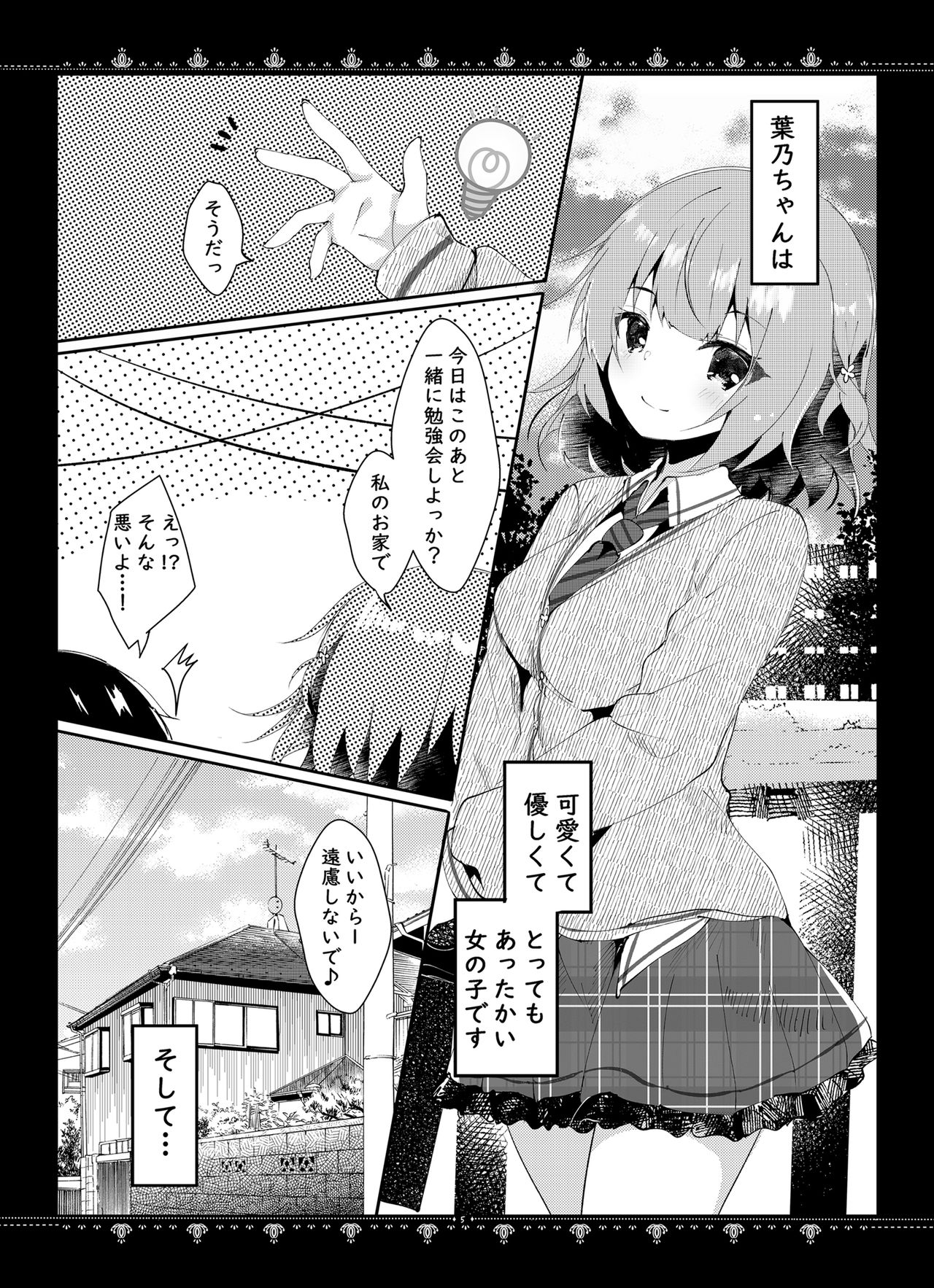 Kanojo to no Himitsu page 6 full