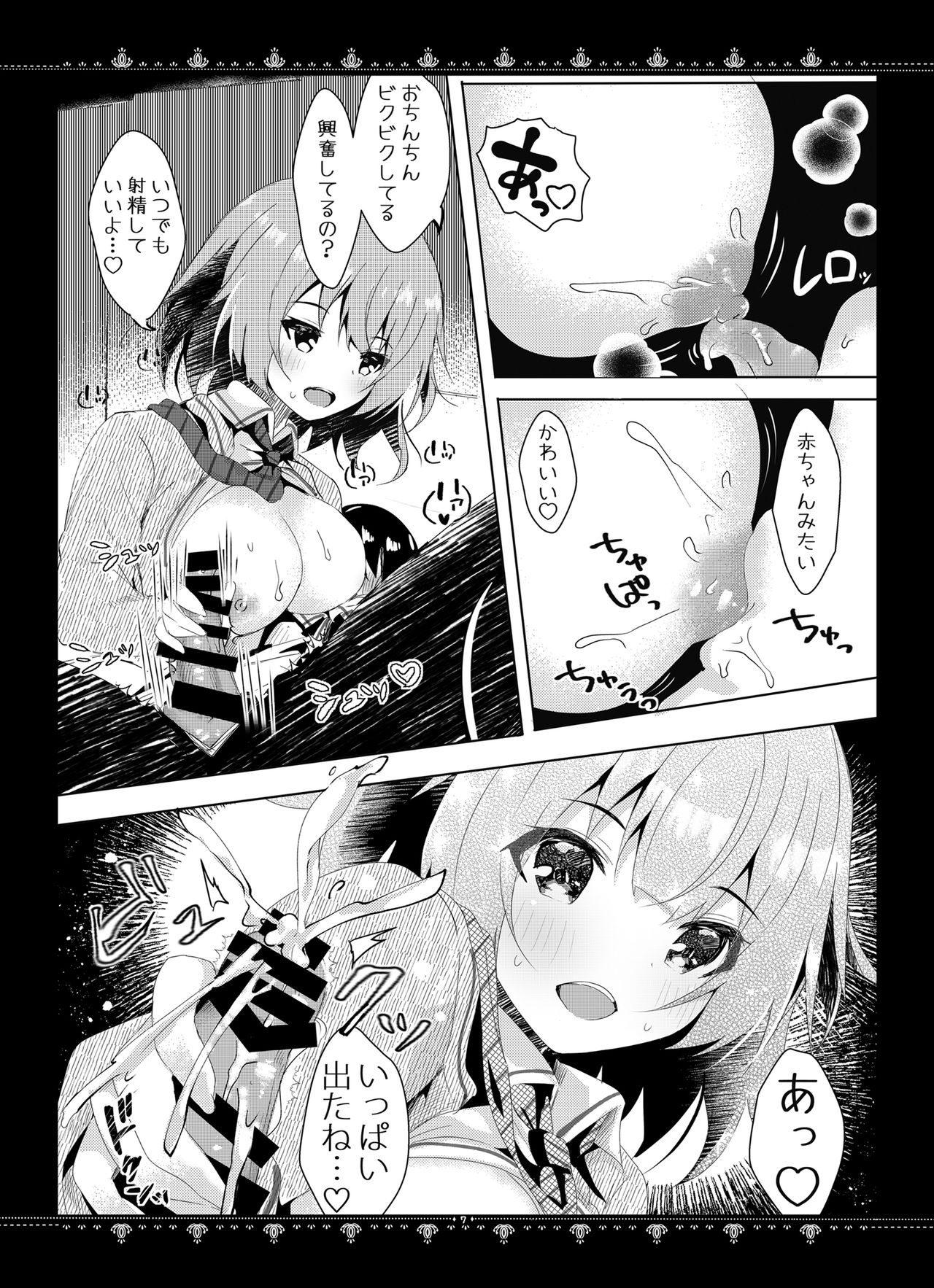 Kanojo to no Himitsu page 8 full