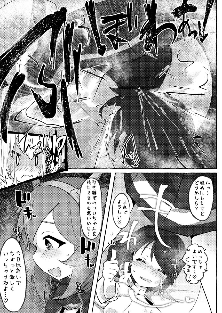 Watashi ga Sou Shitai no!! page 10 full