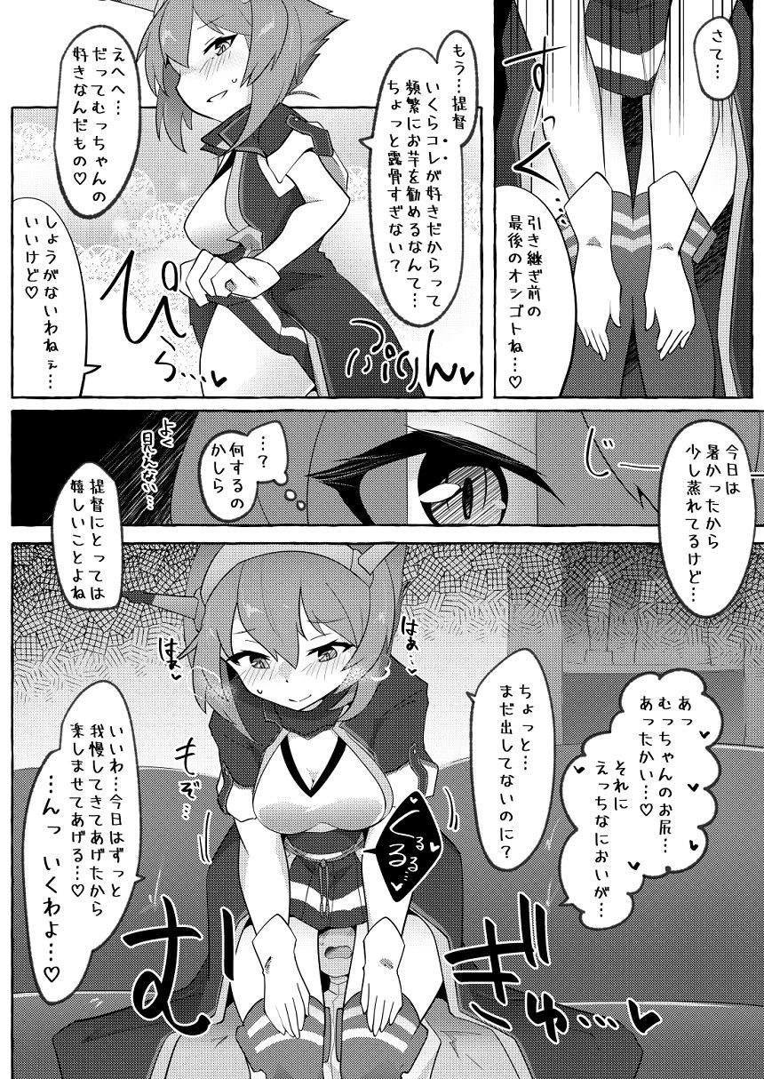 Watashi ga Sou Shitai no!! page 9 full