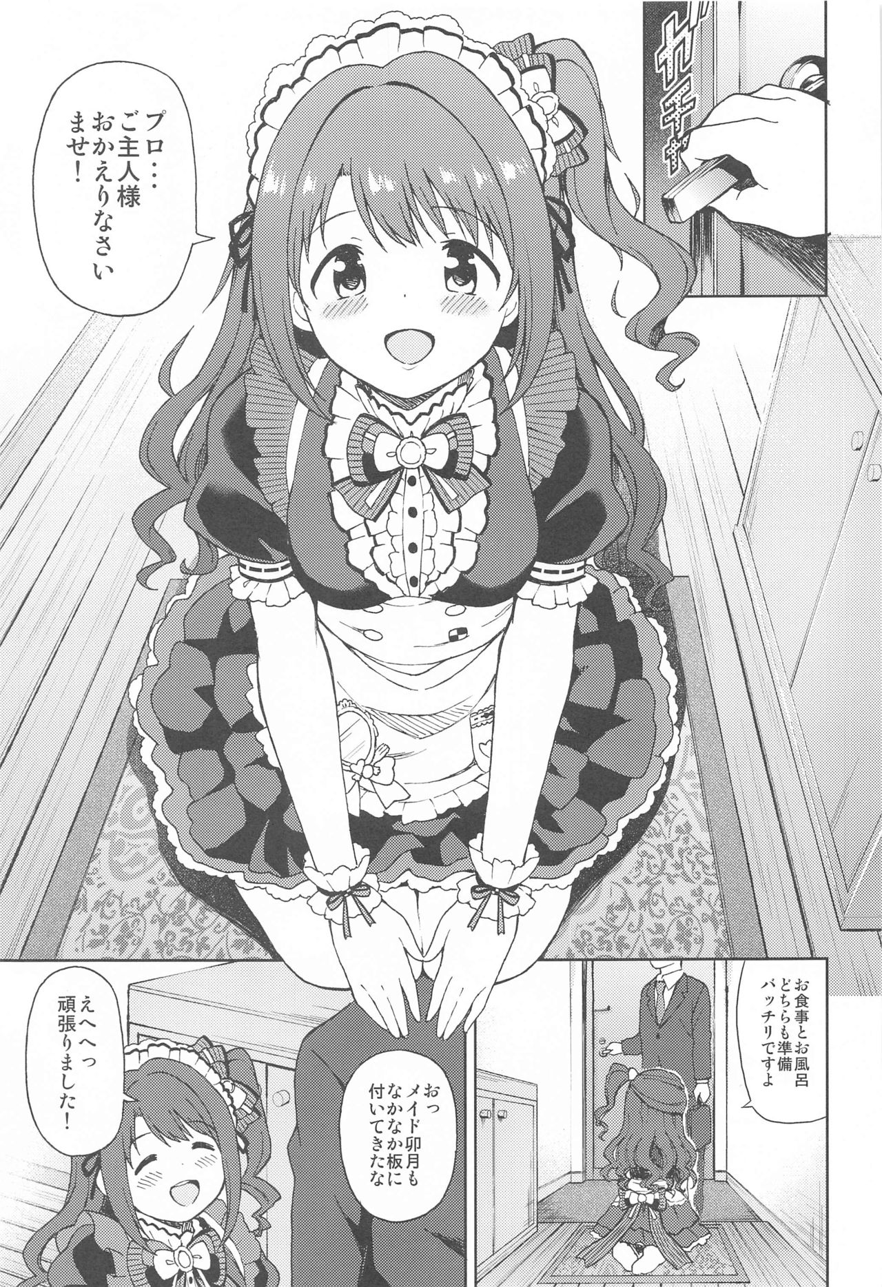 Ecchi na Gohoushi Ganbarimasu! page 2 full