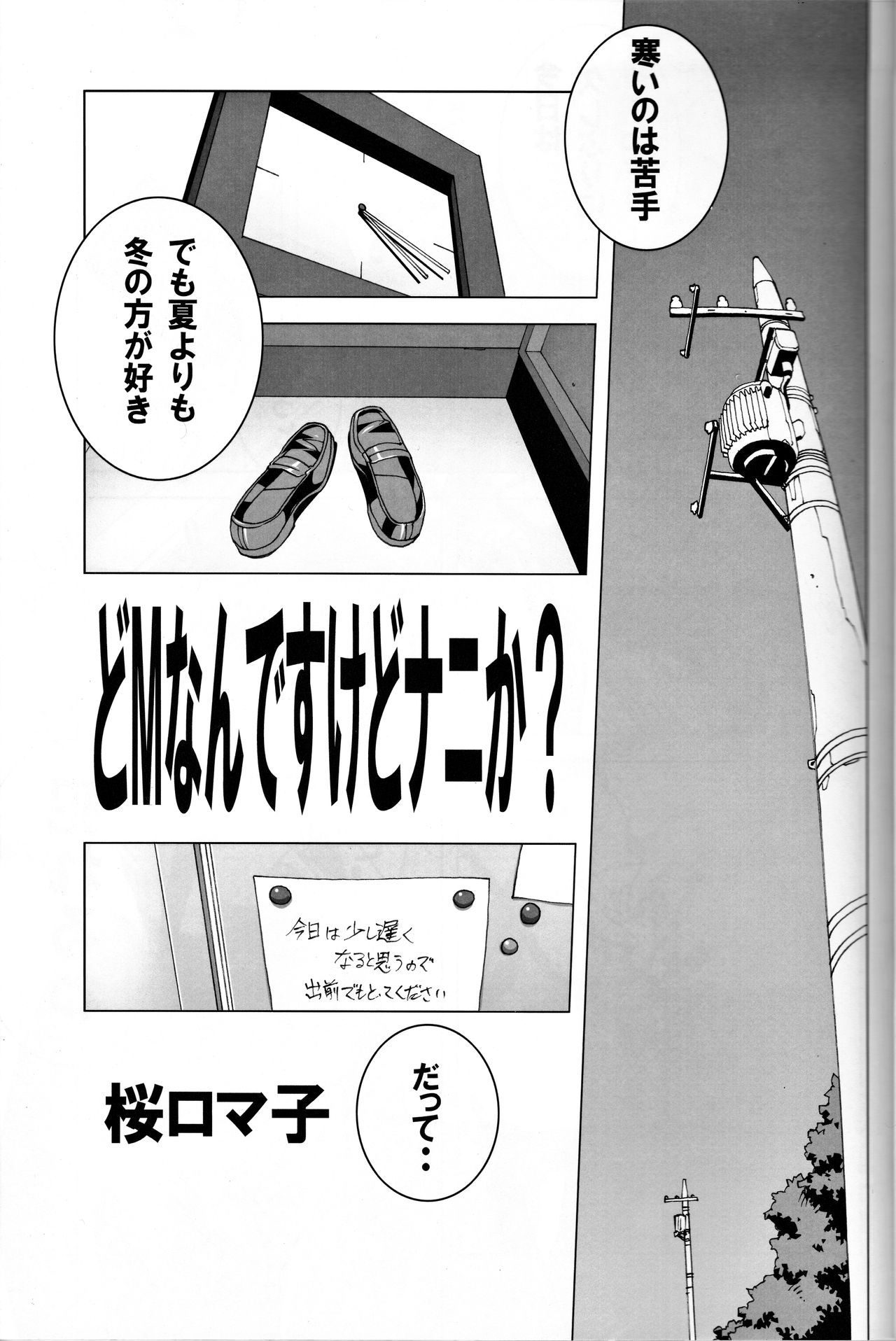 Do-M Nandesukedo Nanika? Soushuuhen page 3 full