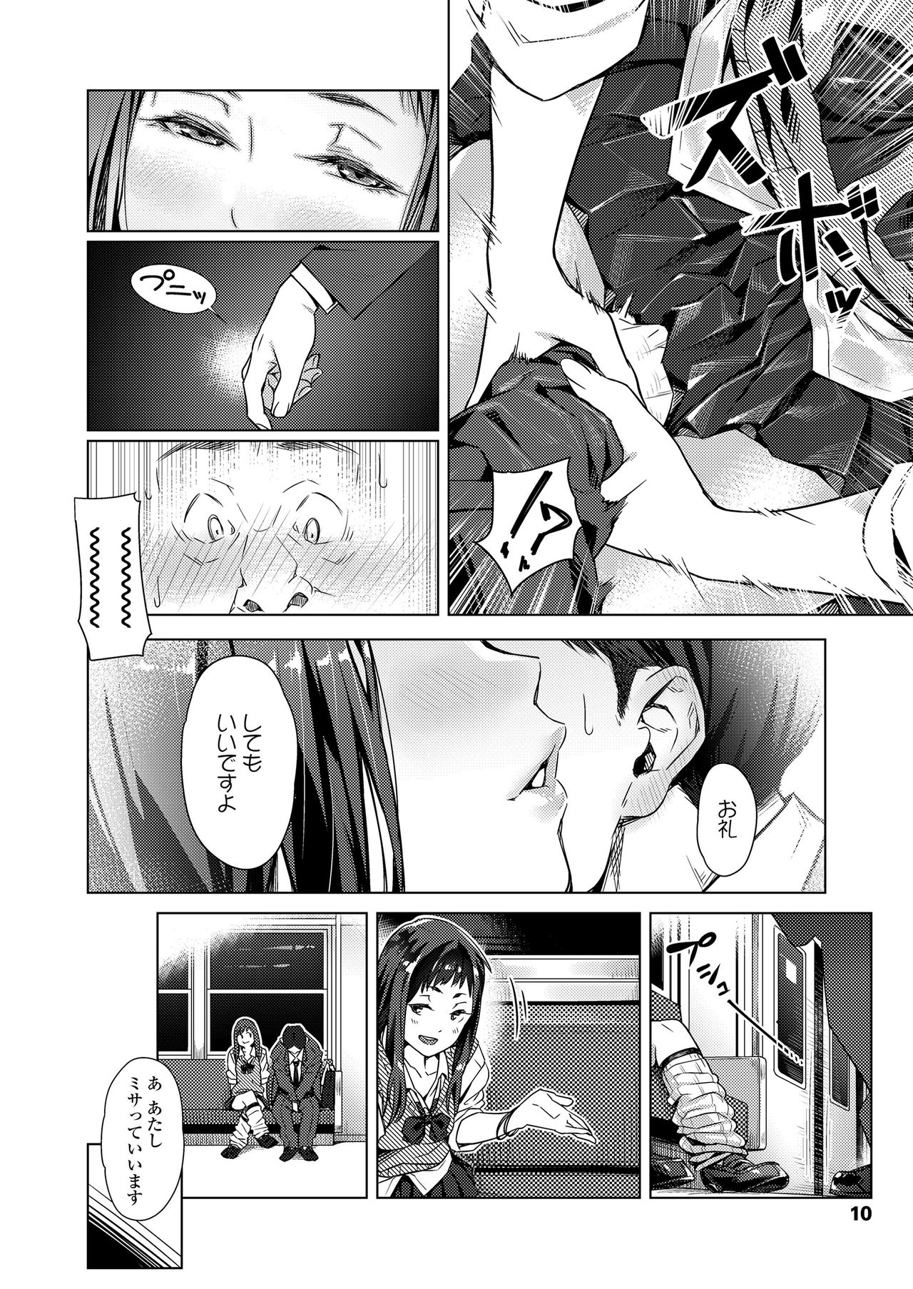 Kuchibiru to, Sailor Fuku. page 10 full