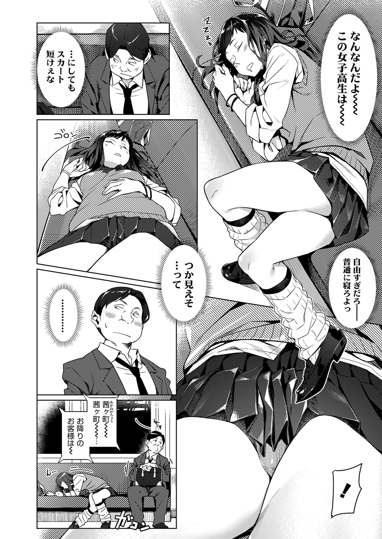 Kuchibiru to, Sailor Fuku. page 4 full