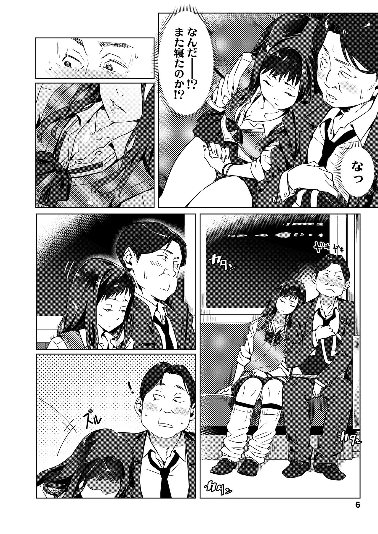 Kuchibiru to, Sailor Fuku. page 6 full