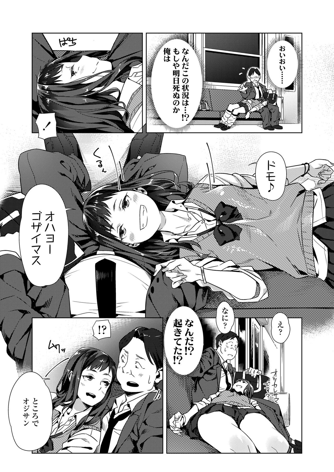 Kuchibiru to, Sailor Fuku. page 7 full