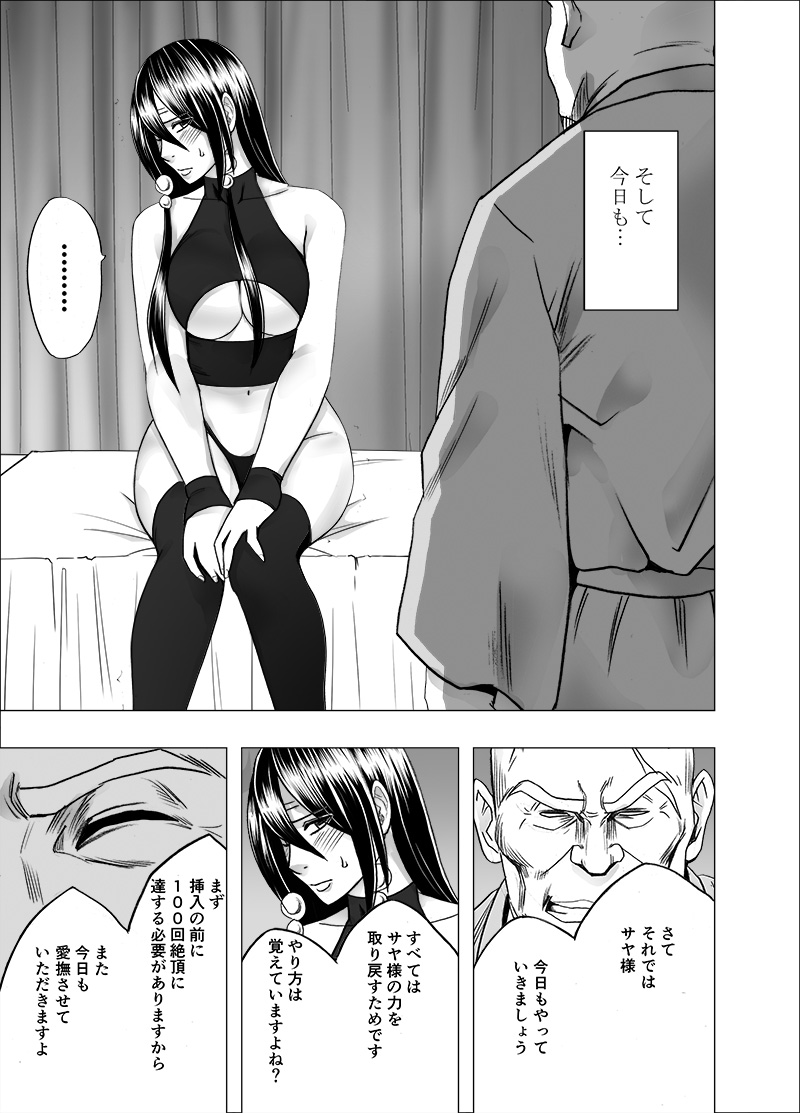 Taimashi Saya 3 page 3 full
