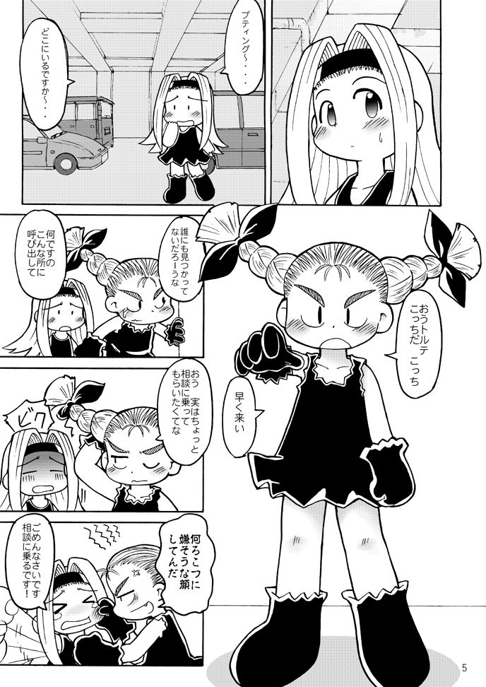 Fuziemon - THERE'S SOMETHING ABOUT TORTE! page 2 full