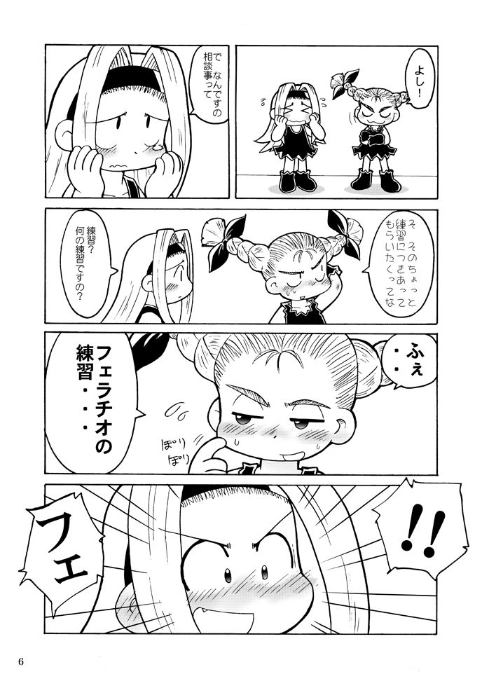 Fuziemon - THERE'S SOMETHING ABOUT TORTE! page 3 full