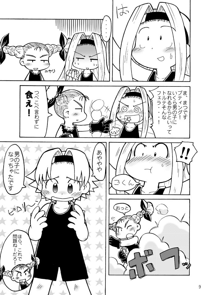 Fuziemon - THERE'S SOMETHING ABOUT TORTE! page 6 full