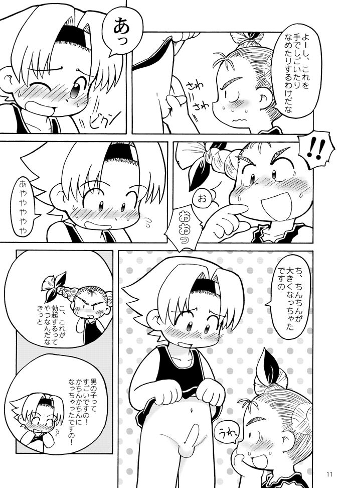 Fuziemon - THERE'S SOMETHING ABOUT TORTE! page 8 full