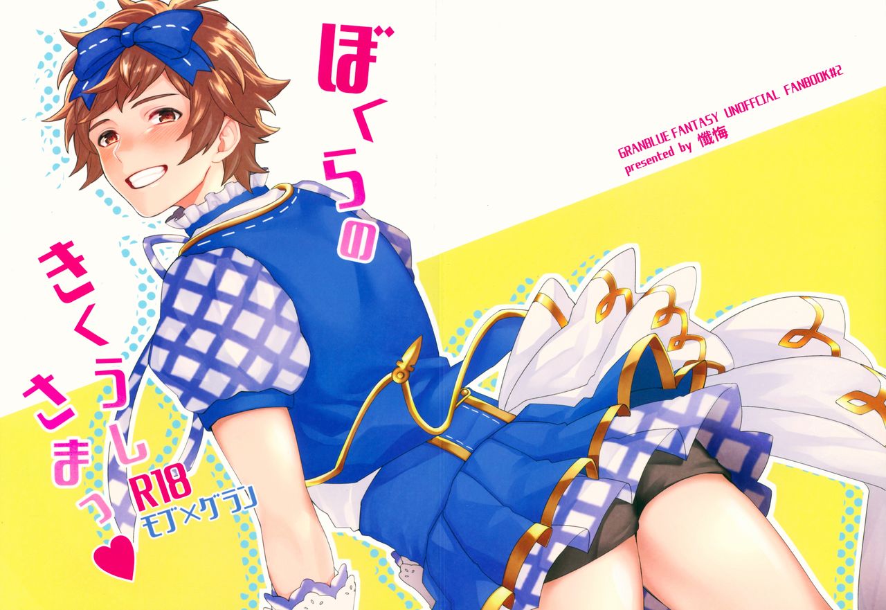 Bokura no Kikuushi-sama page 2 full