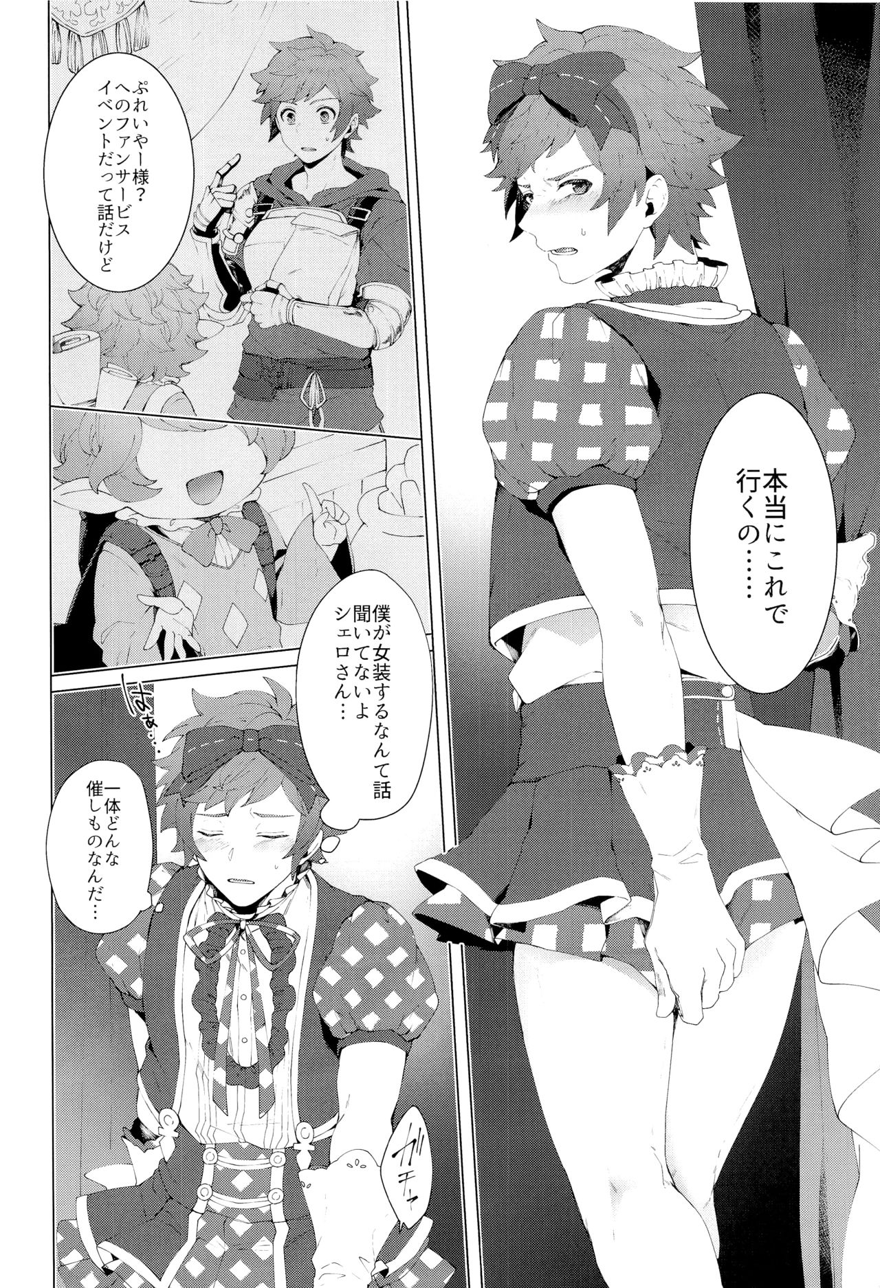 Bokura no Kikuushi-sama page 4 full