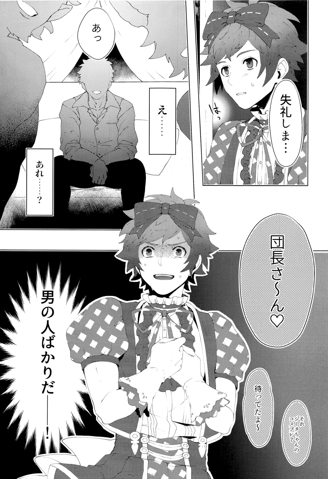 Bokura no Kikuushi-sama page 5 full
