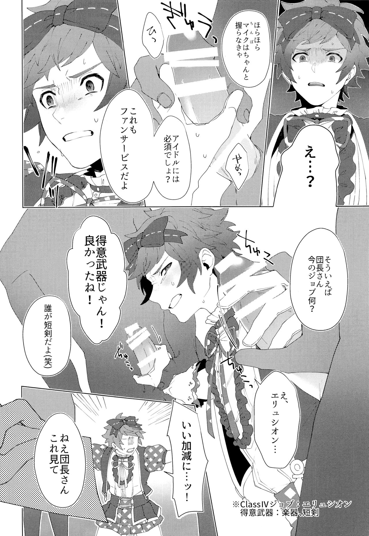 Bokura no Kikuushi-sama page 8 full