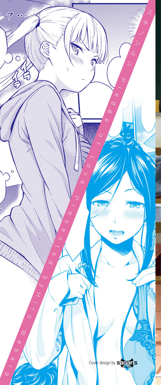 Suki no Shirushi - Pledge of Love page 2 full