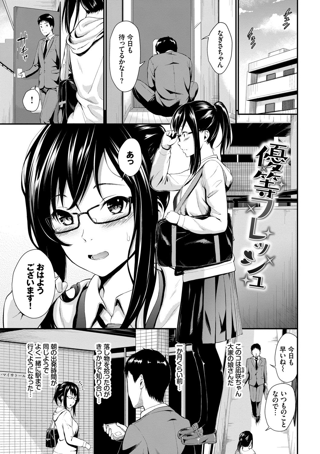 Suki no Shirushi - Pledge of Love page 5 full