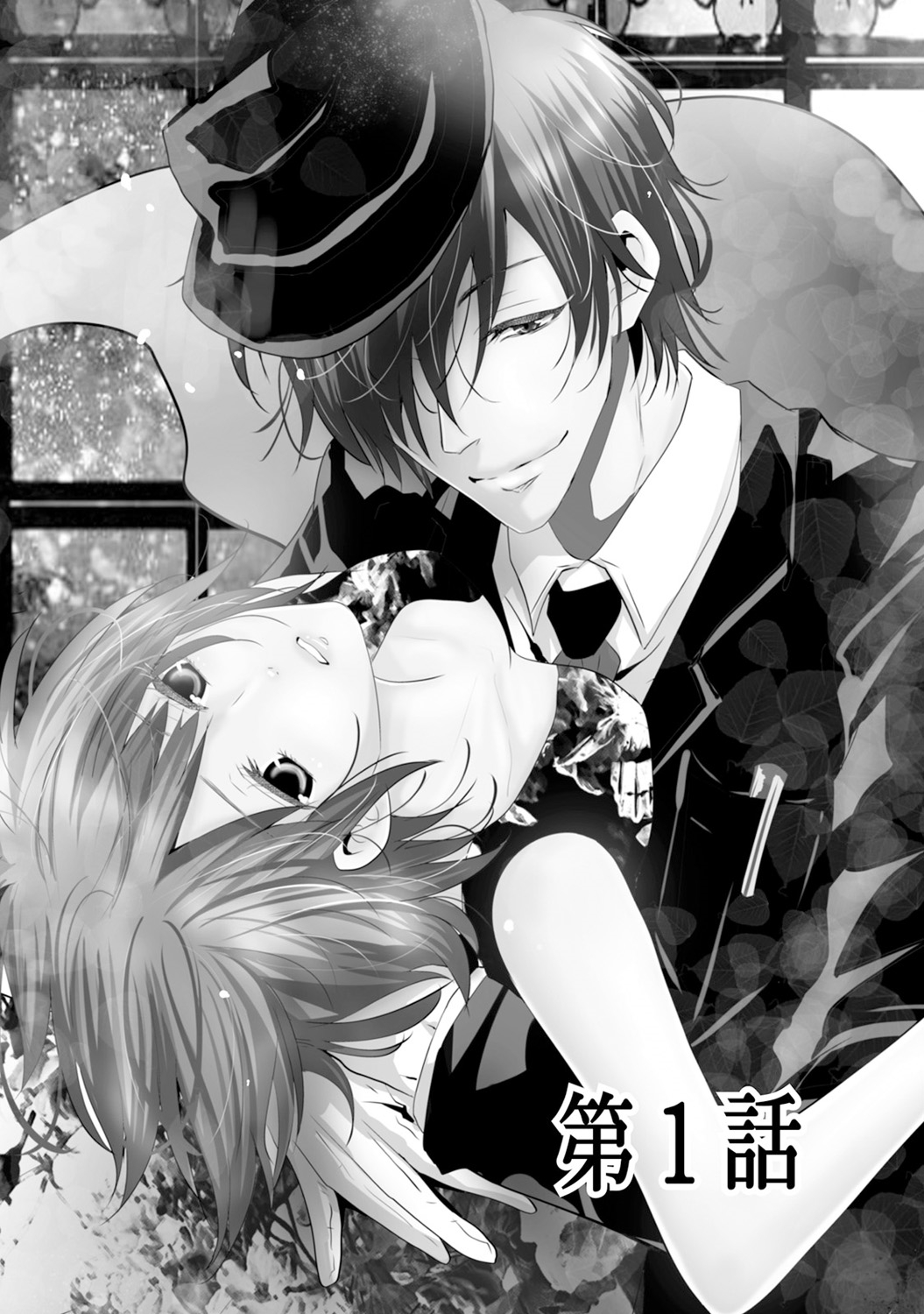 Mottomo Yasashii Koroshikata - The most gentle how to kill. page 4 full