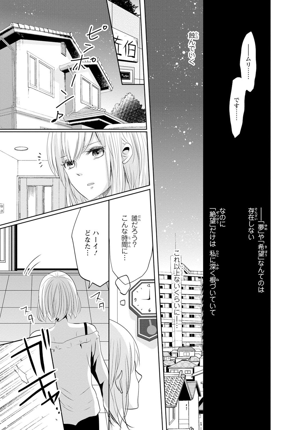 Mottomo Yasashii Koroshikata - The most gentle how to kill. page 8 full